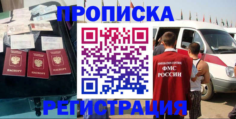 временная регистрация гарантия в Вышнем Волочке