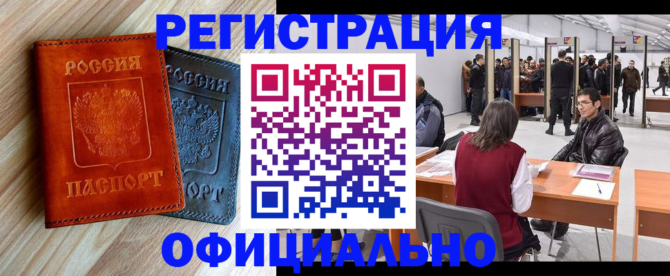 временная регистрация гарантия в Вышнем Волочке