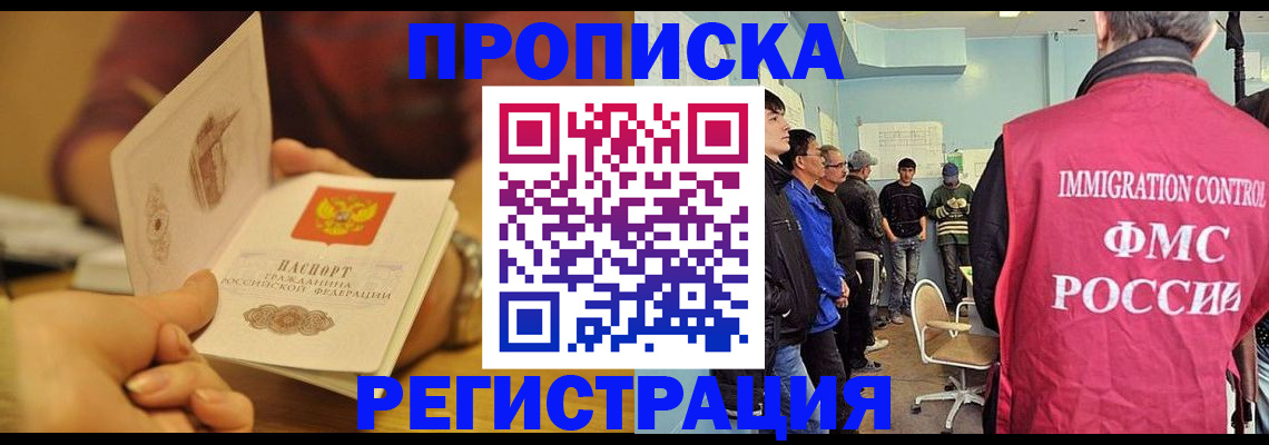 прописка в Вышнем Волочке